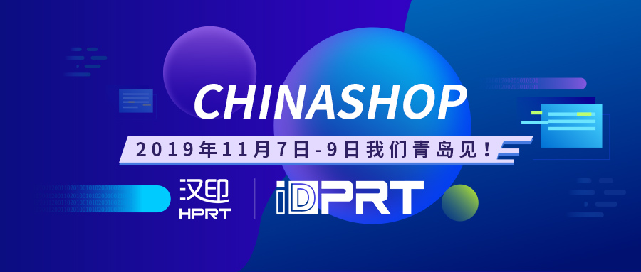 厦门尊龙凯时诚邀您加入2019年CHINASHOP中国零售业展览会